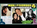 陳慧琳遇上張松枝　23年前曾合作拍《對你太在乎》mv　重遇仍超凍齡　網民留言爆張松枝好人好事│香港疫下多演唱會　12月最少18單位開騷　楊千嬅兩場亞博騷未滿　2023年兩個mc開演唱會？