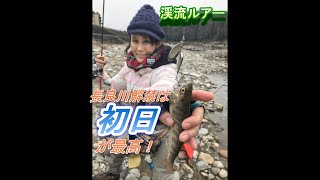 【渓流ルアー】長良川の解禁日に夫婦で釣りに行ったら爆釣した！