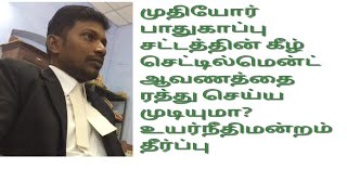 முதியோர் பாதுகாப்பு சட்டத்தின் கீழ் செட்டில்மென்ட் ஆவணத்தை ரத்து செய்ய முடியுமா? #HighCourt 2023