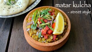 matar kulcha recipe | chole kulche recipe | how to make kulche chole recipe