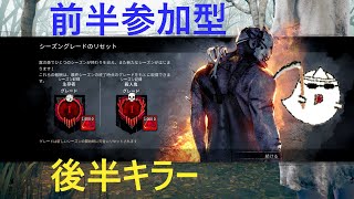 【DBD・視聴者参加OK！】ランリセBP全部貞子に突っ込んだわ