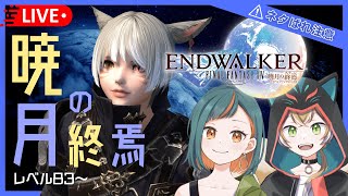 【FF14/patch6.0】#4 メインストーリー始動！！「神の門」から再開！初見さんも大歓迎～【ネタバレ注意】【GaiaDC/Valefor】【新人Vtuber🌾稲生クレアとアニエス🦊】