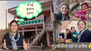 🌼🌏मे गई कुलाना दुकान😱 इतनी😱 रात 😯😱priyanka panwar #uttarakhand #pahadivlogs @anikunwarpahadi