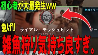 【MW2】初心者を大量に雑魚狩り出来る神モードがやばいｗｗみんな急いでこのモードやれｗｗ【CoD:MW2】