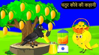 कार्टून | 31/05/2024 NEW Chidiya wala Cartoon |Tuni Chidiya Cartoon |Hindi Kahani|tunikauwastoriestv