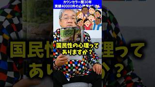 【各国の集合無意識】国民性の心理ってありますか？