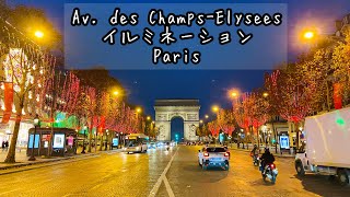 【パリ】美し過ぎるシャンゼリゼ通りのイルミネーション！Av. des Champs-Élysées