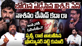 అంత దులెందుకు..!? Producer Natti Kumar Fires On Prudhvi Raj | Vishwak Sen | laila boycott trending