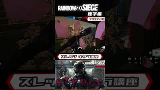 【R6S】シージの全キャラ講座【座学】【SLEDGE編】 #r6s #レインボーシックスシージ #shorts #apex #シージ実況者 #シージ初心者