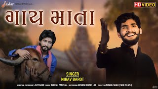 Gaay Mata - Nirav Barot - ગાય માતા - New Gujarati Song - Keshar Music