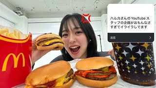 【マック新作】みんなからのイライラ募集して、愚痴ぶちまけながらやけ食いじゃい💢