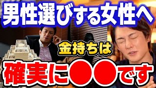 【青汁王子】女性が男性を見る時、また男性も女性を見ている…金持ち男性は確実に●●です！　【三崎優太/富裕層/切り抜き】