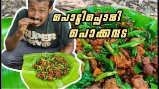 പൊട്ടിപൊരി പൊക്കവട  | How To Make Chicken Pokkavada | Easy \u0026 Tasty | Cooking Skills | Chunkz Kitchen