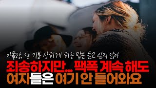 (※시청자댓글) 죄송하지만... 이런 팩폭 계속 해도 여자들은 여기 안 들어 와요  그 사람들은 진실보다 본인 감정이 우선이거든요.