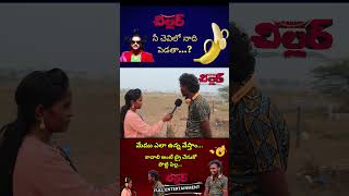 నైట్ అయితే వస్తా #telugufunnyinterviews #trendinginterviews #funnyinterviews  #comedy