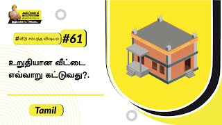 கான்கிரீட் மேற்கூரை கட்டுவது எப்படி: படிப்படியான வழிகாட்டி | அல்ட்ராடெக் #வீடு சம்பந்த விஷயம்