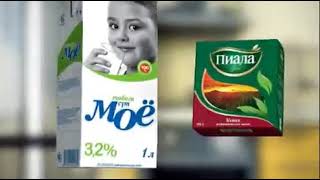 Рекламный ролик акция чай Пиала Голд и молоко Моё от RG Brands 2009