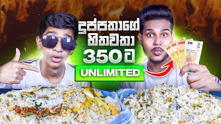 350ට Unlimited කන්න පුලුවන් දුප්පතාගේ හිතවතා! | FRIED RICE | FOOD REVIEW | ASMR REVIEW | Magu ASMR