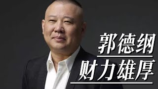 郭德纲到底多有钱？上亿豪宅、豪车无数，谁是他背后的定海神针？ #郭德纲   #德云社