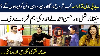 Sunita Marshall & Hasan Ahmed Broke Big News About "Baby Baji" Drama | Madeha Naqvi | SAMAA TV