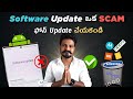 Software Update is SCAM 🥵| Telugu | The Reality of Android Software Updates