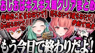 【八雲べに】おじいとおばあで鎖ゲーム！ギスギスCptティルトから初見4時間クリアまで【夢野あかり、あかりん、フランシスコ、Cpt、Chained Togetherぶいすぽ】