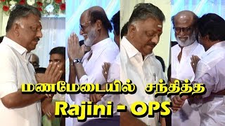 மணமேடையில் சந்தித்துக்கொண்ட Rajini and OPS