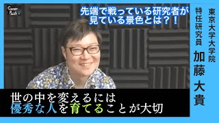 【獣医学生向け】最先端で活躍する研究者だから見える景色とは？！Vol.11