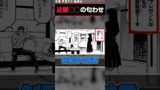 【閲覧注意】ジャンプ漫画とは思えない生々しすぎる描写がヤバすぎる… #呪術廻戦考察 #呪術廻戦 #shorts