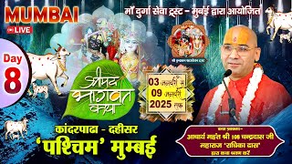 LIVE DAY-8 Shrimad Bhagwat Katha / PP. Shri Chandradas Ji Maharaj / 10-01-2025 /Kandarpada - Mumbai