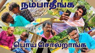 முக்காவாசி இப்படித்தான் நடக்குது SOCIAL MEDIAல#kothandam #comedy #panamatta #makkalulagam #kothandan