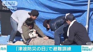 「津波防災の日」 に避難訓練　東日本大震災を教訓(17/11/05)