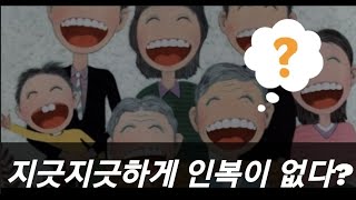 이것 하나면 인복 넘치는 사람된다#쓰레기같은주변인 정리하는 #비법