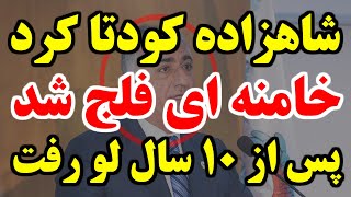 توجه !!! چرا نمیخواهند شما این مقاله ی سری را بدانید