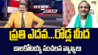 ప్రతి ఎదవ...రోడ్ల మీద | Amaravati JAC Balakotaiah  Sensational Comments On YCP Leaders | TV5 News