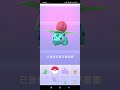 pokemon go 妙蛙種子進化妙蛙草 20240421日1407