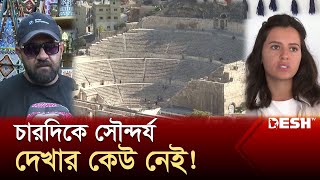 ইসরায়েল যুদ্ধের ধাক্কা লেগেছে জর্ডানে | Jordan Tour | News | Desh TV