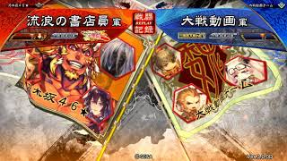 【三国志大戦3.00D】曹髦夏侯淵で往く【VS十陣ほぼﾐﾗｰ】