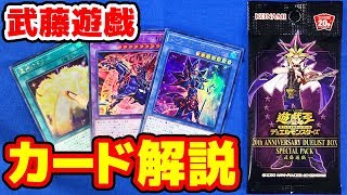 【#遊戯王】20th アニバーサリーデュエリストボックス 武藤遊戯パック【#今日の1枚】