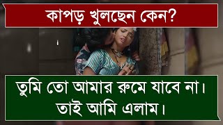 নিষ্পাপ অপরাধী। ROMANTIC DUET LOVE STORY BANGLA | SERABONE STORY