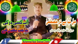 Mil gaya hai dar e Mustafa s.a.w | new kalam 2023 | nasir shahzad chishti