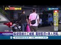 板橋民宅藏賭場！警攻堅逮16人.扣72萬賭資 躲避查緝分工細膩 電眼監控 專人把風 開設1個多月遭掃蕩還是栽了｜記者 丁韋傑 徐湘芸 鄭翔仁｜【live大現場】20230703｜三立新聞台