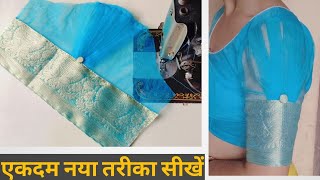 blouse sleeve designs|beautiful puff sleeves designs|cutting and stitching बाजू का डिजाइन new sleeve