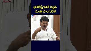 భావోద్వేగానికి గురైన Minister Ponguleti Srinivas Reddy - TV9