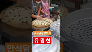 속초만석닭강보다 유명한!! 2시간줄서야 먹는!! #shorts #속초명물