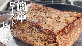 極めるレシピ！【絶対に失敗しないローストビーフの作り方】サッパリと酸味が旨い！シャリアピンソースの作り方も紹介