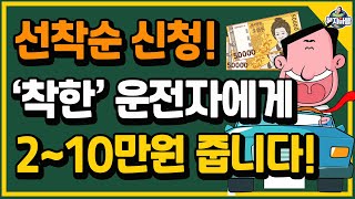 2월 23일 선착순! 운전자에게 1인당 10만원 무조건 신청하세요!