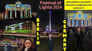 Festival of Lights in Berlin, Germany 2024 ജർമ്മനിയിലെ ഫെസ്റ്റിവൽ ഓഫ് ലൈറ്റ്സ് 2024 കണ്ടാലോ?