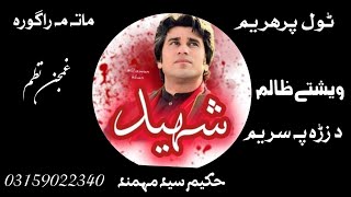 pashto sad nazam l پشتوغمجن نظم