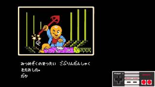 [NES] [gameplay] 三眼神童 (三つ目がとおる), easy mode.【RemyLin】